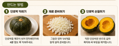 질리지 않는 미니 단호박 요리! 단호박 두부 그라탕 레시피
