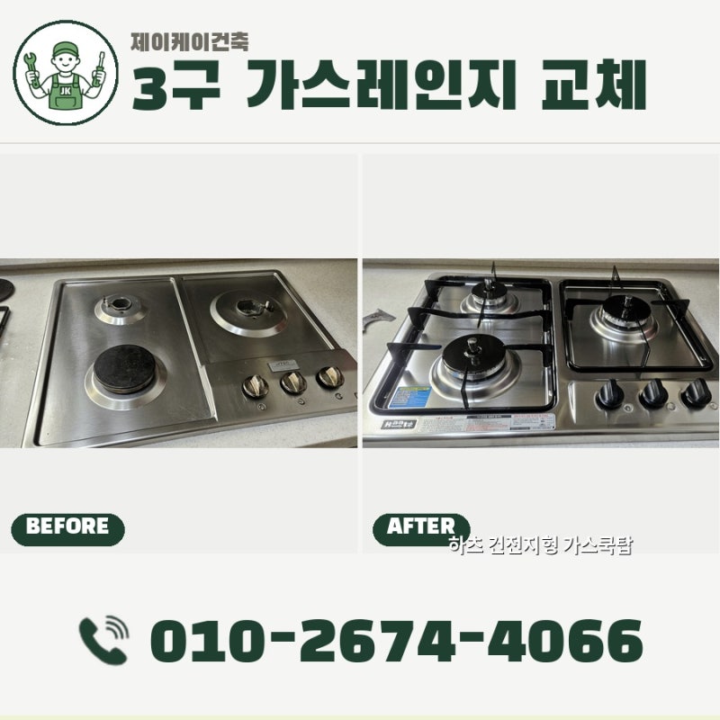 전주 가스레인지 점화불량 교체 | 하츠 건전지형 가스쿡탑