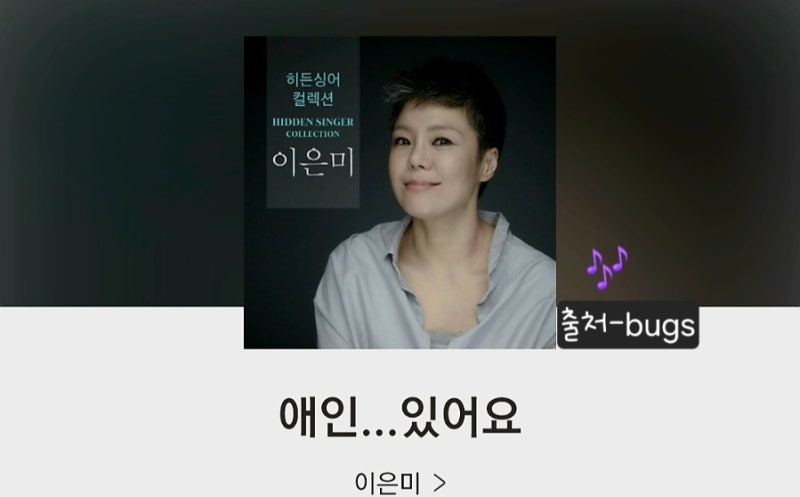 그 사람 나만 볼수 있어요 사랑하고 있죠[애인 있어요]이은미 노래정보 듣기 가사
