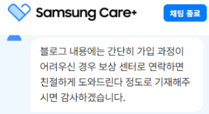[TIP] 갤럭시 폴드 8 | 구매 후 삼성케어플러스 가입, 신청 과정에 문제가 있다면?