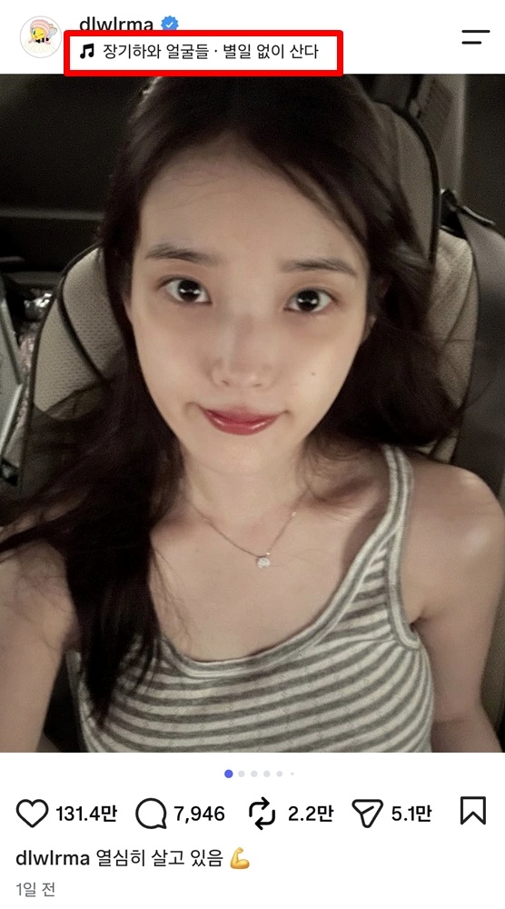 <b>아이유 장기하 BGM</b> 삭제 오보 속 담긴 팬들의 애틋한 진심