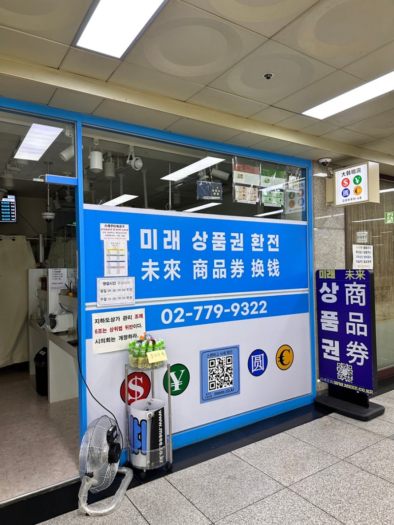 롯데백화점 52만원 싸게 사는 법ㅣ명동 미래상품권 현금 상품권 구매 위치·시세 비교 (웨딩....