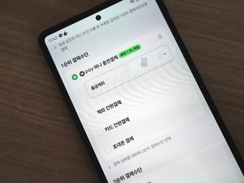 네이버 멤버십 결제 수단 변경하기