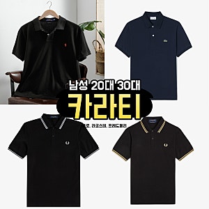 남성 20대 30대 카라티 반팔 pk티셔츠 추천( 폴로, 라코스테 프렌치 레귤러핏 베이직 셔츠, 트....