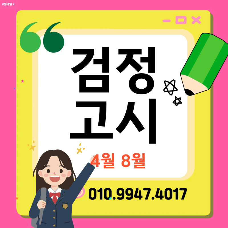 남악신도시 고등검정고시학원 성인검정고시 고득점