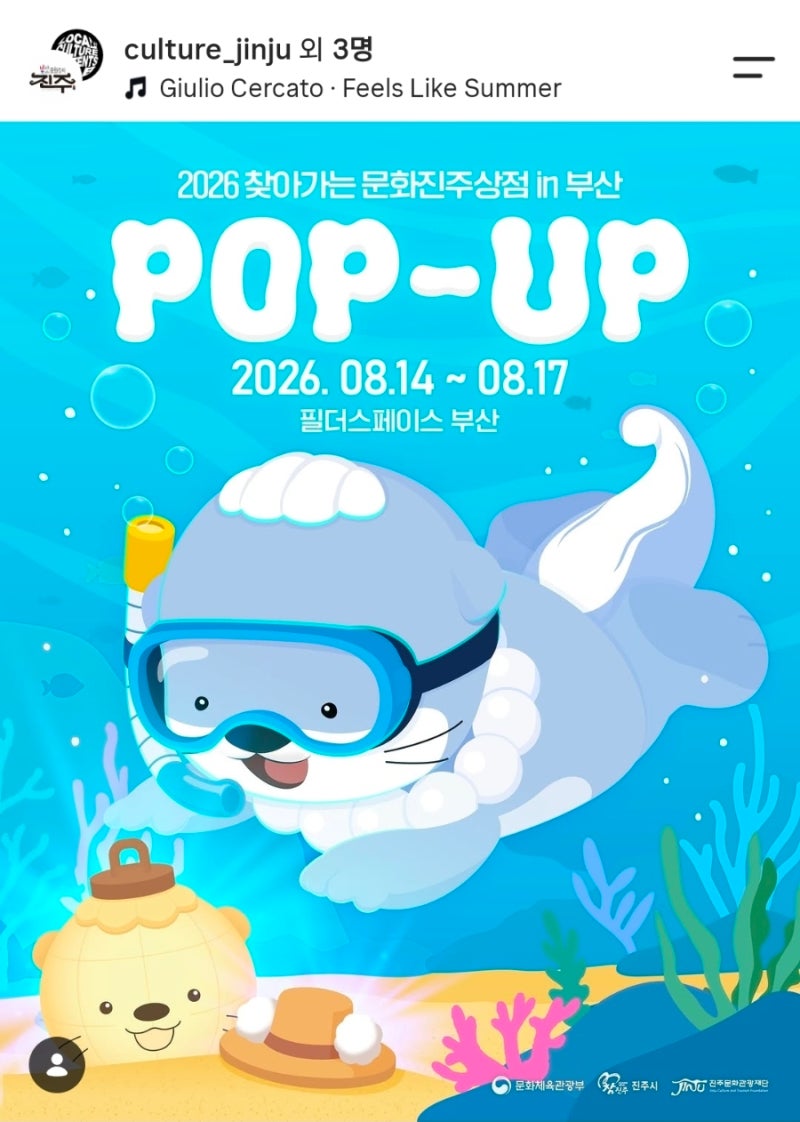부산 8월 팝업스토어 일정 모음 센텀시티 신세계백화점 행사