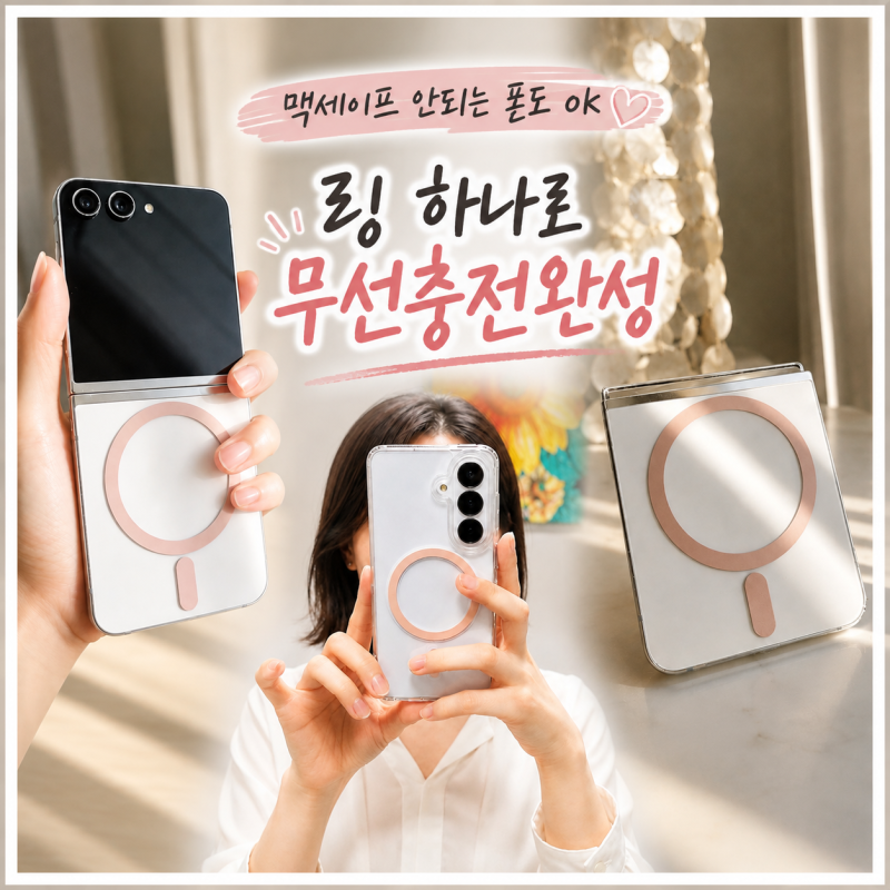 맥세이프링 추천! 맥세이프스티커 하나로 달라진 핸드폰악세사리