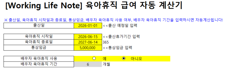 (엑셀) 육아휴직 급여 계산기｜2026년 예상 지급액 자동 계산 무료 다운로드
