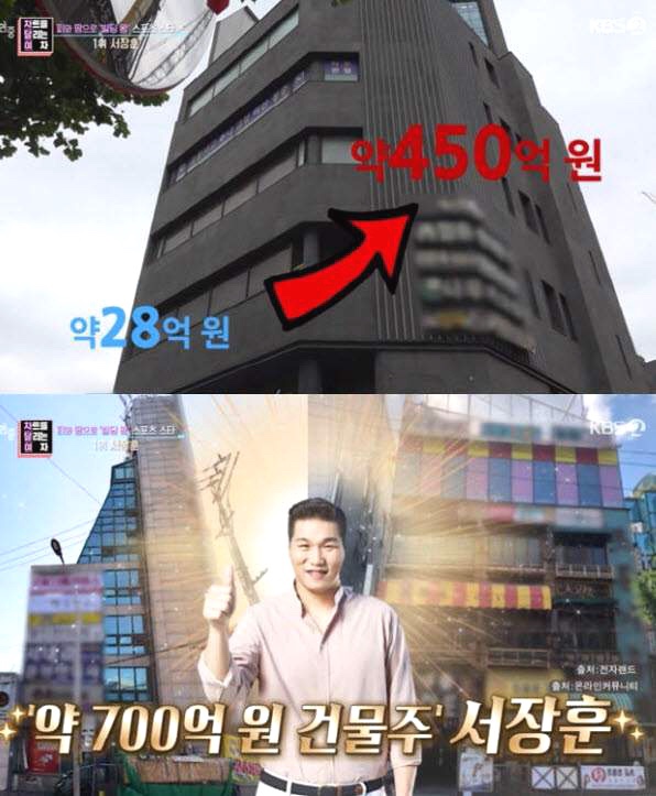 “<b>서장훈</b> 다보빌딩 “28억 매입 <b>건물</b> 450억”<b>매각</b> 재산... 