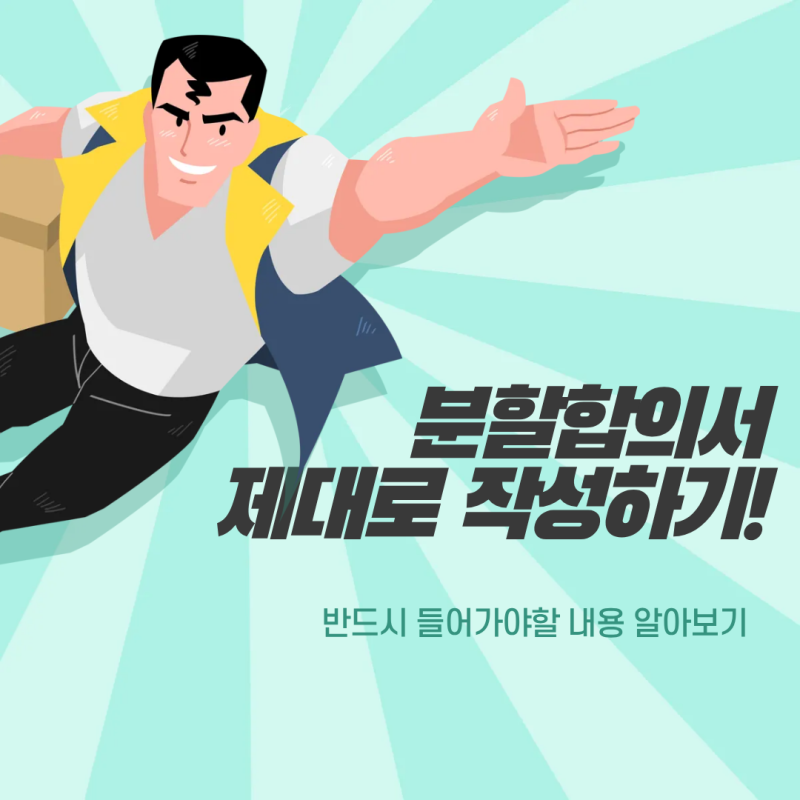 이혼재산분할 등기, 협의이혼 후 부동산 명의이전 꼭 해야 합니다
