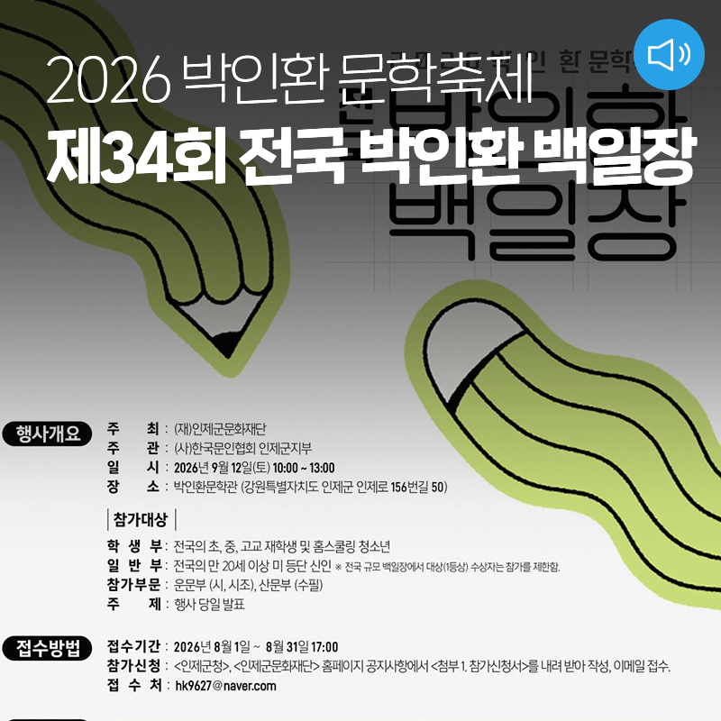 2026 박인환 문학축제 참가신청