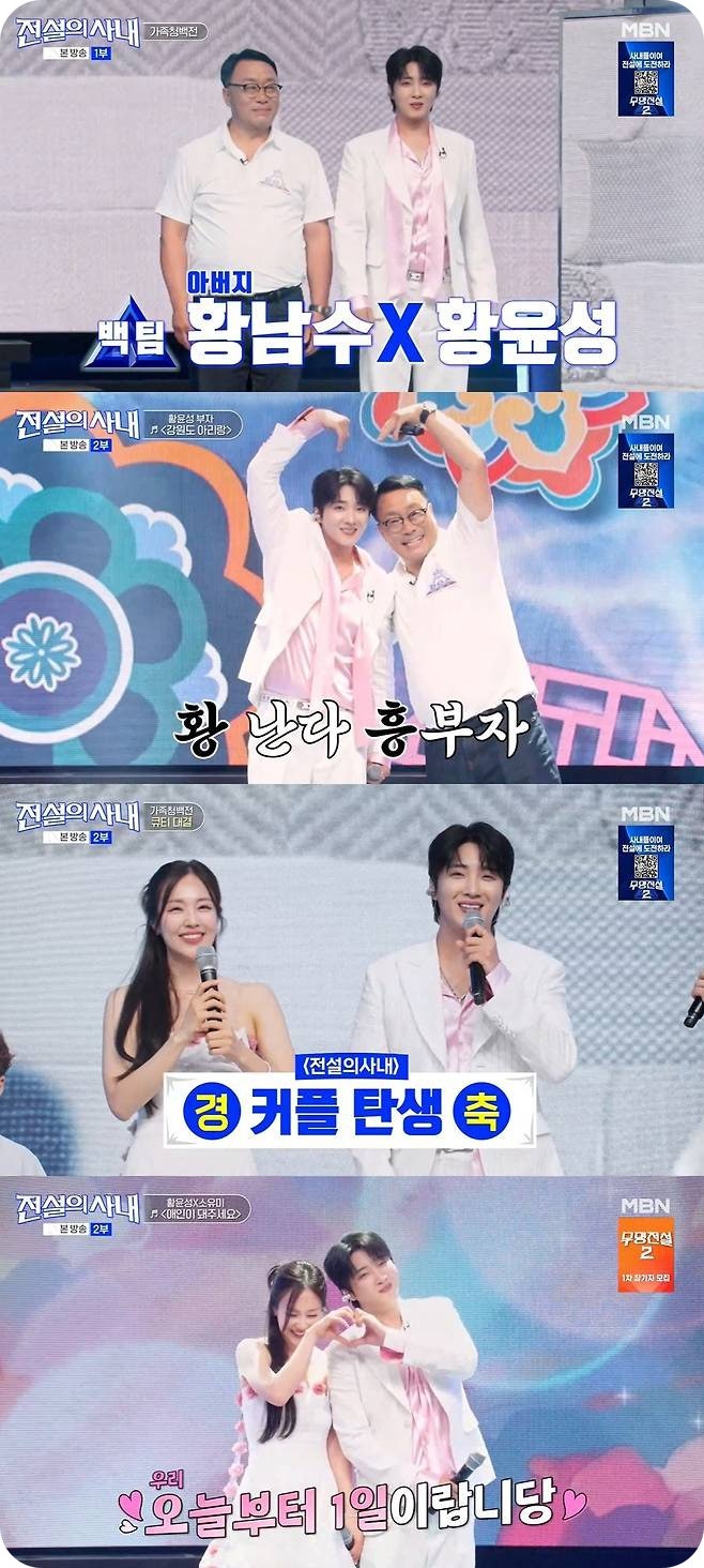 황윤성 달콤한 근황, 가족애 로맨틱 케미 비결