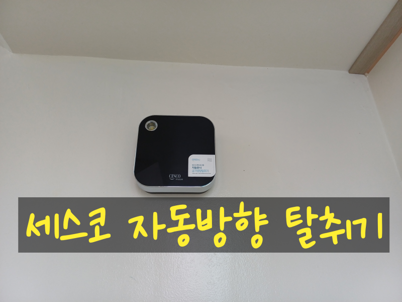 세스코방향제 에어제닉 탈취와 향기를 한번에! 에어퍼퓸 200 향기컨설팅!