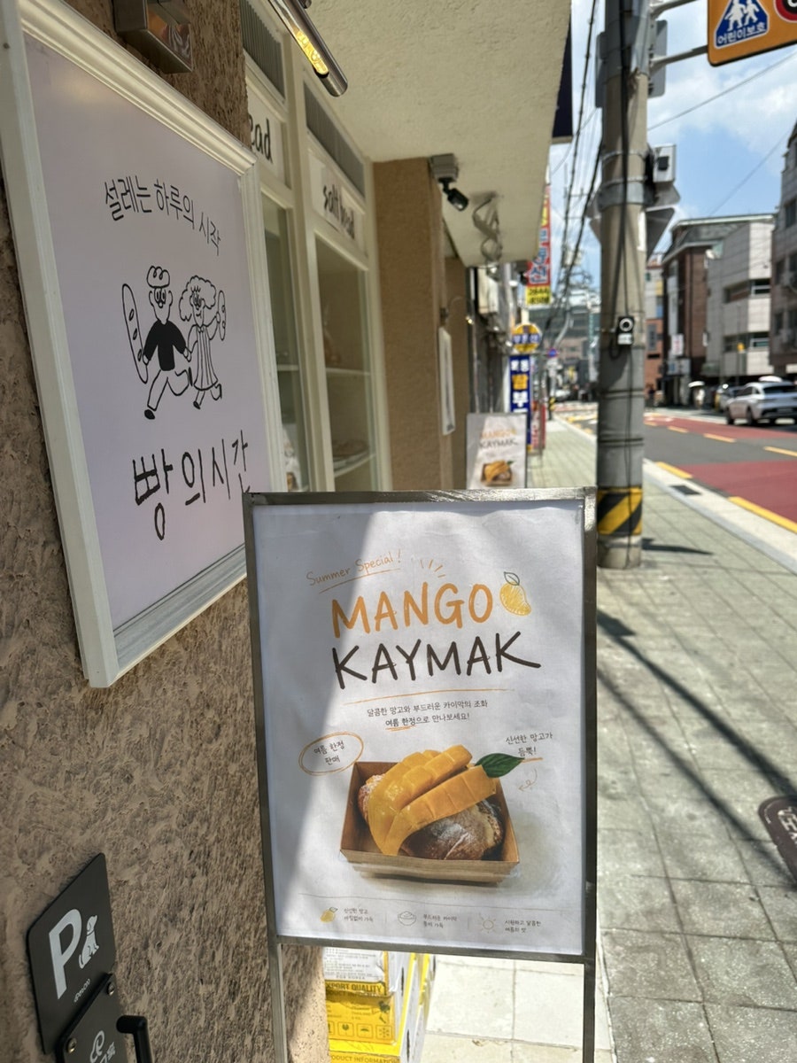 빵의시간 본점 사진 3