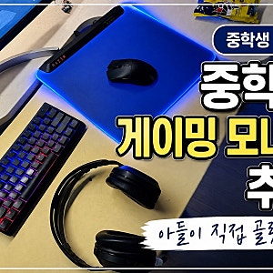 중학생 게이밍 모니터 추천 삼성 오디세이 G4 아들이 직접 고른 이유