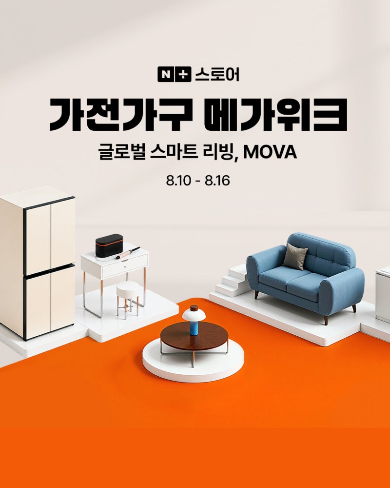 [네이버 가전가구 메가위크] 글로벌 스마트 리빙 MOVA 브랜드스토어 특별 프로모션!