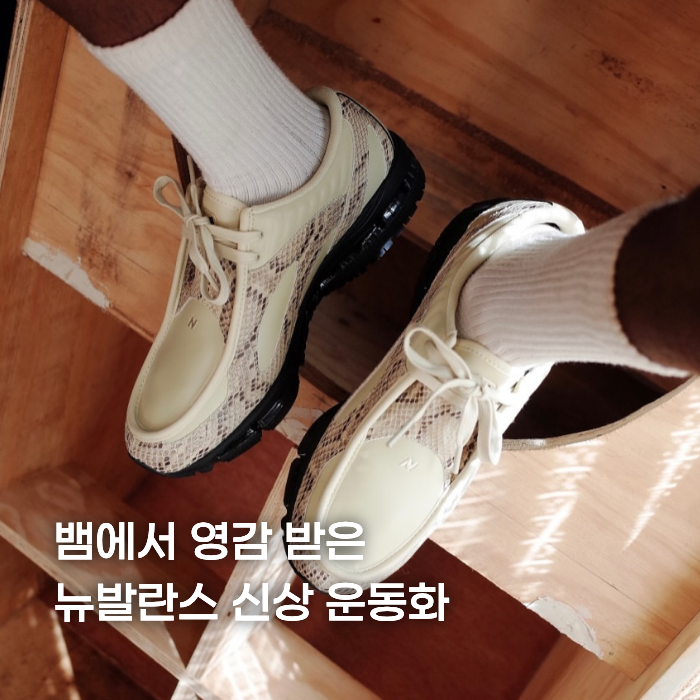 운동화인가 로퍼인가? 뉴발 신상 또 난리났네요