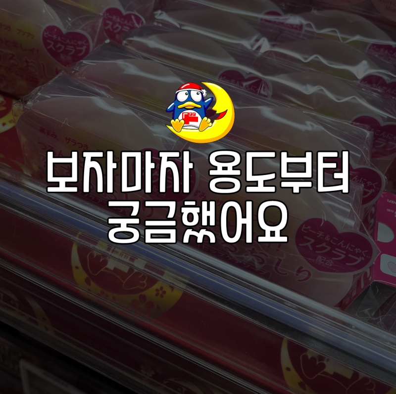 나고야 돈키호테에서 눈에 들어온 일본 생활용품 3가지, 비누·노즈민트·샴푸