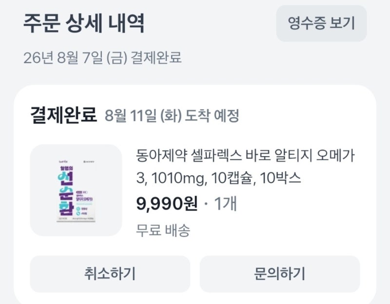 동아제약 셀파렉스 오메가3 10캡슐 10박스 9990원 토스쇼핑 80%특가