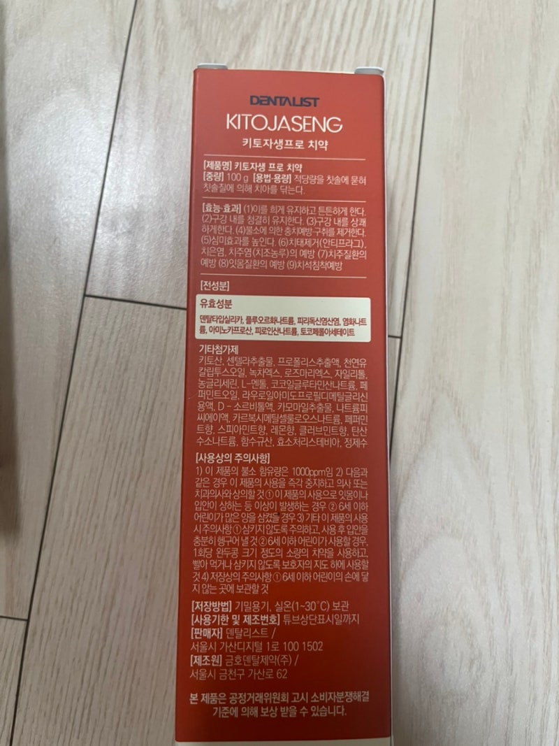 키토자생치약