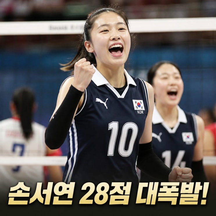 <b>손서연</b> U17 세계선수권 28점 폭발 데뷔전 승리