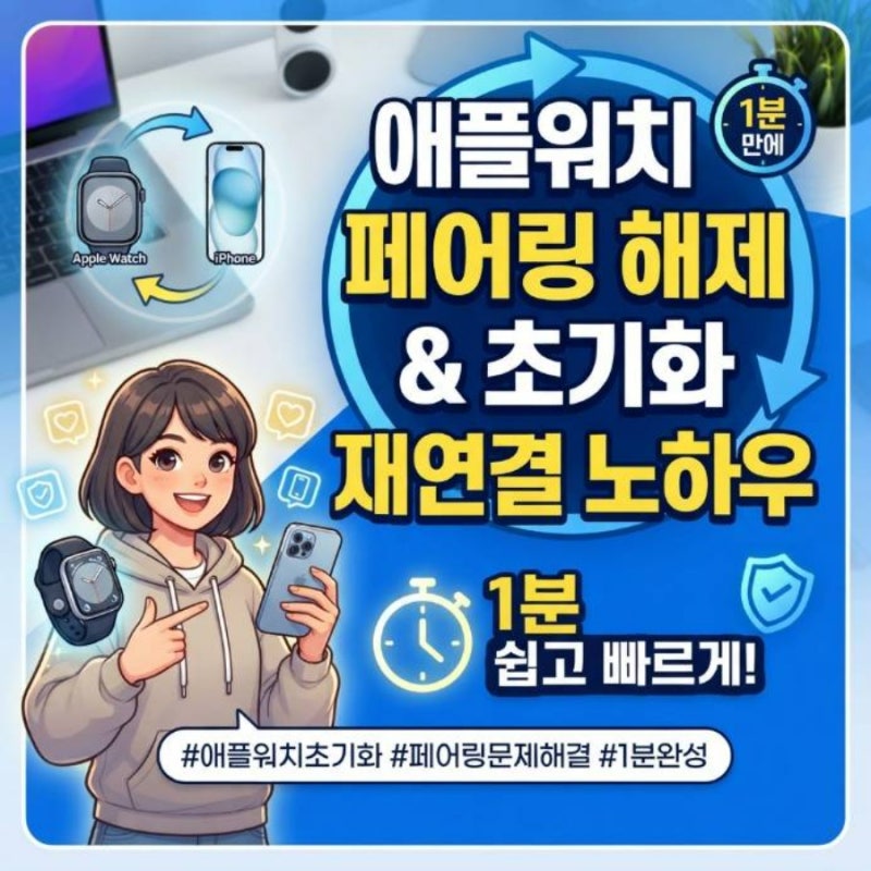 애플워치 페어링 해제 초기화 및 재연결 방법 1분 만에 끝내는 노하우