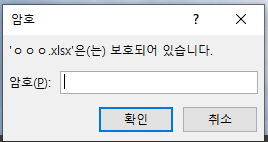 엑셀 암호 설정 및 해제 방법 -일반옵션과 통합문서 보호 활용/엑셀 다음 사용자에 의해 예약....