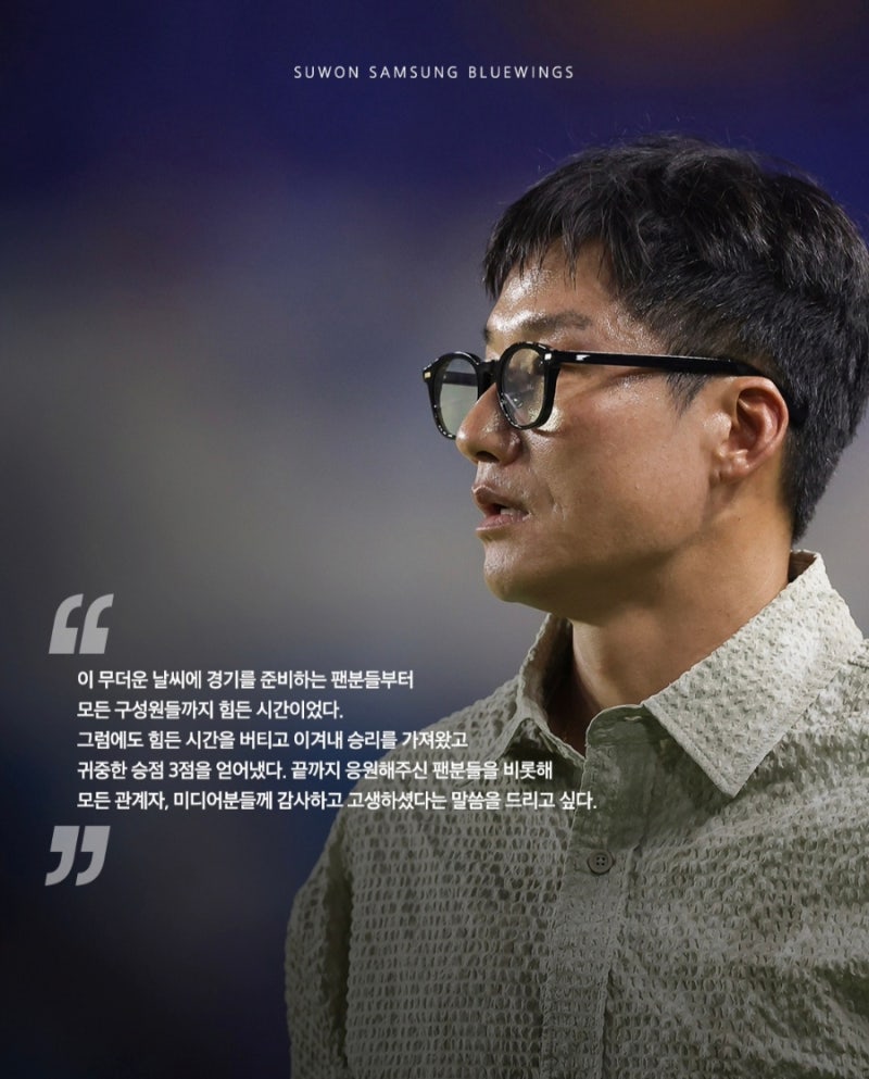 이정효 팩폭,1위 수원 삼성의 숨겨진 위기와 승격 가능성