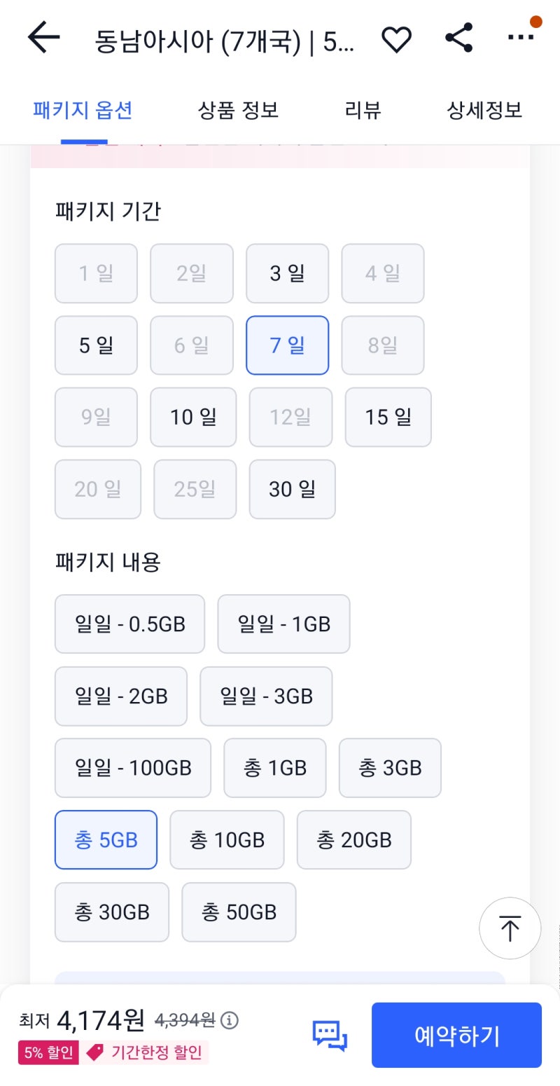 해외여행 이심(eSIM) 사용후기 - 로밍 대신 이심 쓰는 법[광고 아님]