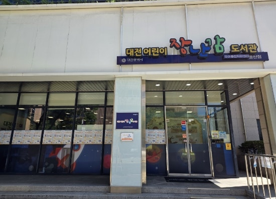 대전 장난감도서관 둔산점 이용 후기