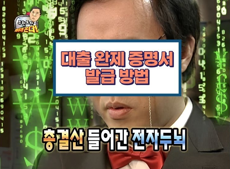 우리은행 대출 완제증명서 발급 방법 | 대환용 가상계좌부터 상환영수증 출력까지
