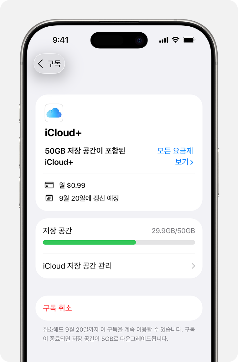 아이클라우드 요금제 정리 방법 총정리