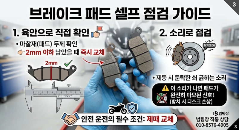배달 오토바이 필수 관리법! 브레이크·타이어 셀프 점검부터 구동계·소모품 교체 주기 총정....
