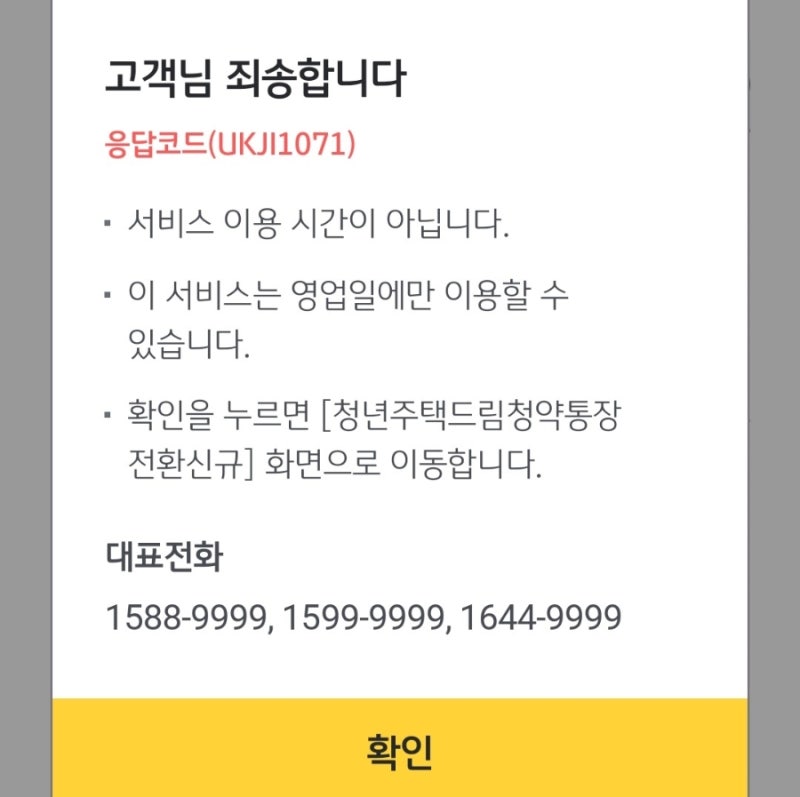 KB 청년 주택드림 청약통장(청년우대형 주택청약통장)｜일반 청약통장과 차이점, 전환 방법