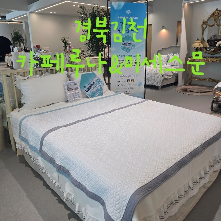 1352 경북김천 카페루나&미세스문