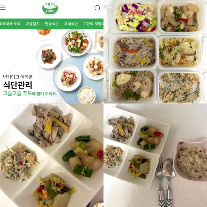 당뇨환자반찬배달 저염반찬 추천 | 고단백저당 건강식단으로 먹어본 후기