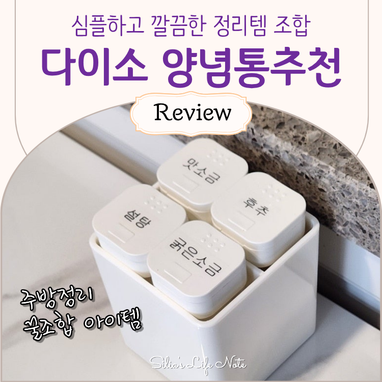 심플한 다이소 양념통 깔끔조합 아이템 + 굴소스 소스통 추천