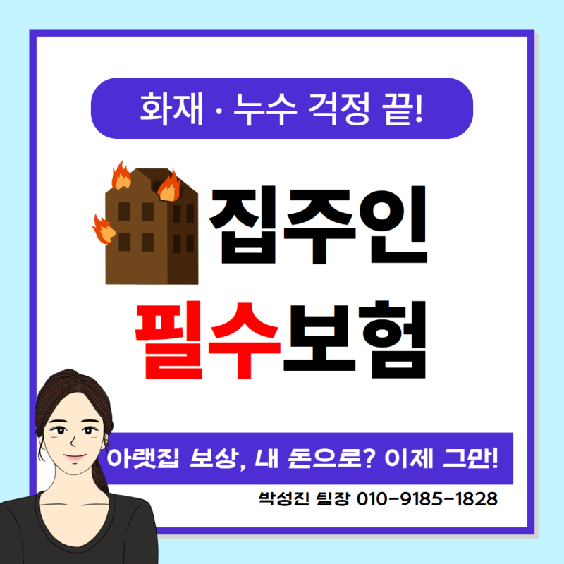 임대인이라면 필수! 배상책임보험 + 누수화재특약 정리