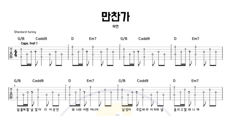 태연 만찬가 통기타 커버 | 쉬운 코드 기타독학 | 아르페지오 TAB 악보