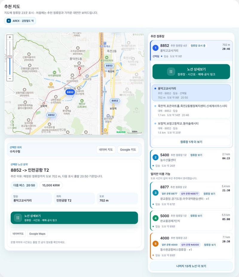 수지구청역 인천공항버스 8852 타는 곳·시간표｜죽전역·풍덕고교사거리