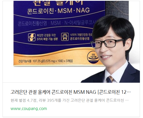 손가락·무릎 관절 영양제 성분별 총정리 (근거+궁합)