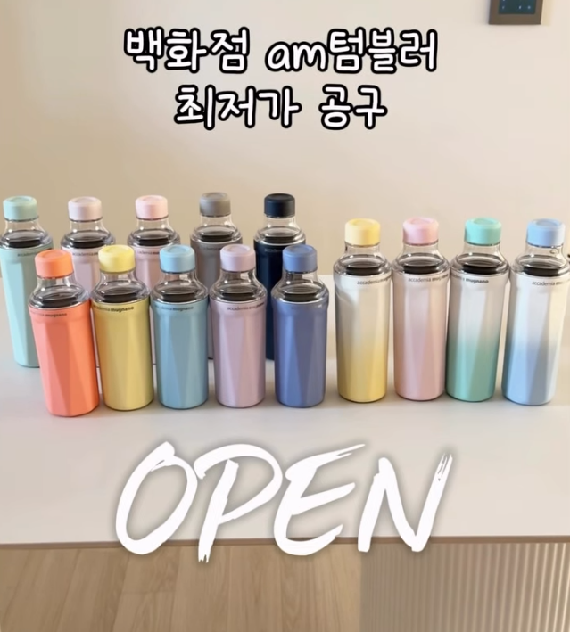 am텀블러공구 8/7~8/17까지 최저가 핫딜 신상그라데이션 출시
