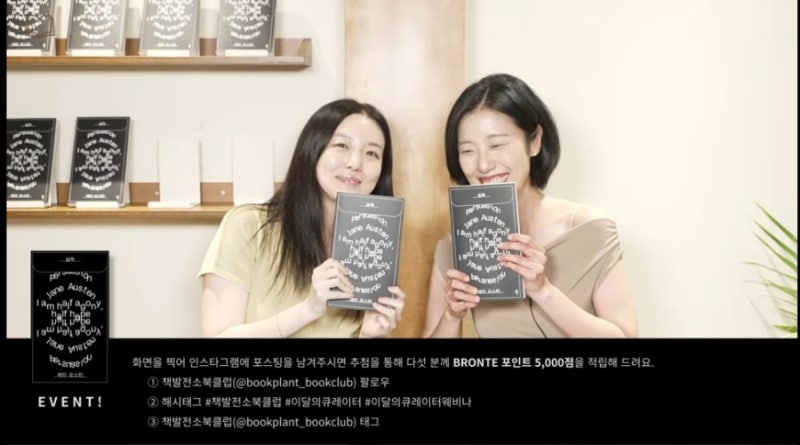 [포꼬맘의 서재] 책발전소북클럽 이달큐 6월 웨비나 후기 《설득》 by 민음사 박혜진 편집자