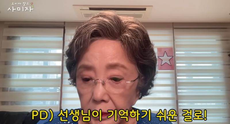 사미자 86세 나이에 지팡이 던지고 개설한 유튜브 채널 오미자 말고 사미자 근황 남편 연예인....