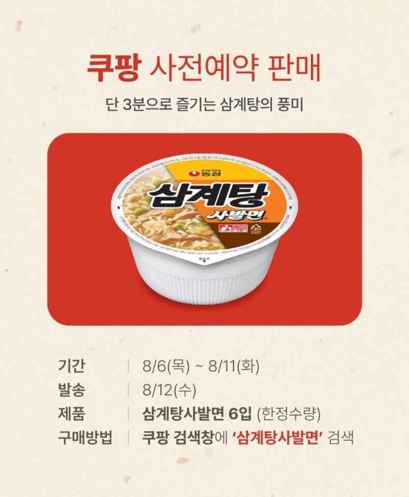 농신 신제품 삼계탕 사발면 가격 파는곳 구매방법 총정리