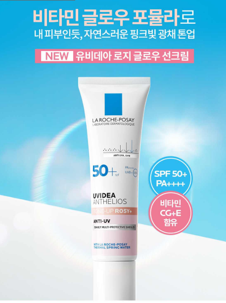 칙칙한 피부에 생기 충전! 라로슈포제 비타민 글로우 톤업 로지 선크림 솔직 리뷰