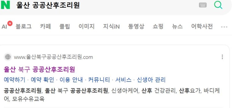 울산북구공공산후조리원예약성공,예약방법후기:)