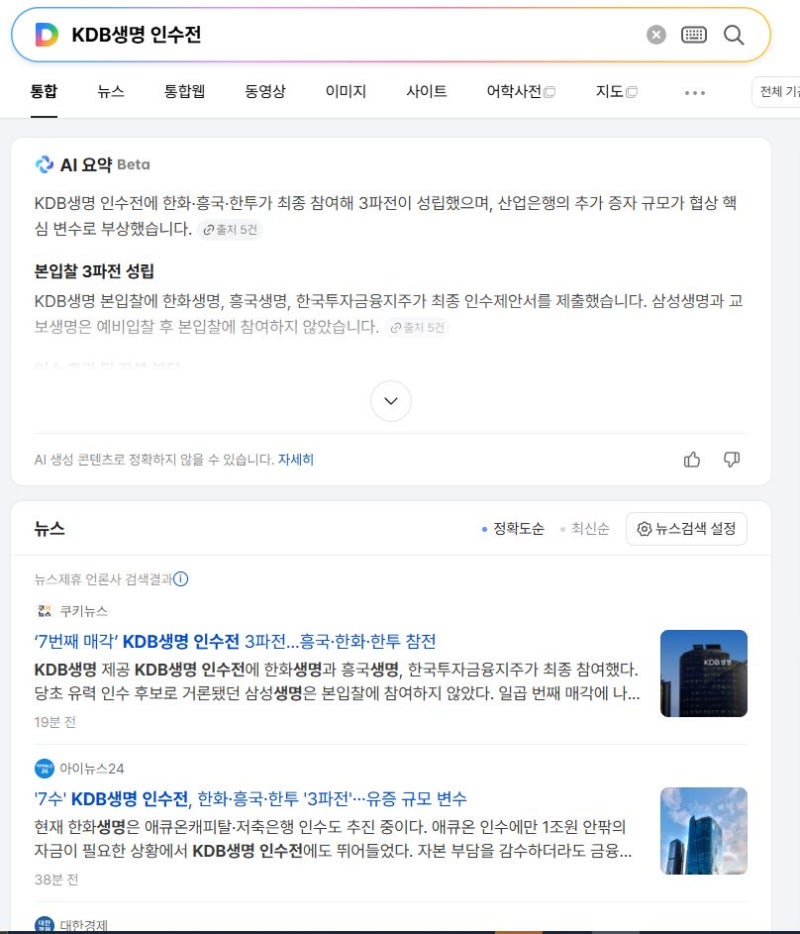 KDB생명 인수전 3파전, 한화·흥국·한국투자금융지주가 뛰어든 이유