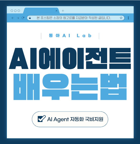 AI에이전트 배우는방법 생성형AI자동화 국비지원 온라인