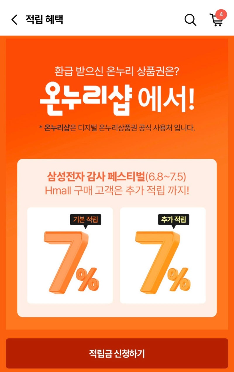 삼성전자 감사 페스티벌 현대홈쇼핑 온누리샵 디지털온누리 사용처 직접 이용 후기